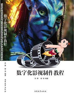 cover image of 数字化影视制作教程(Digital Video Production Tutorial)